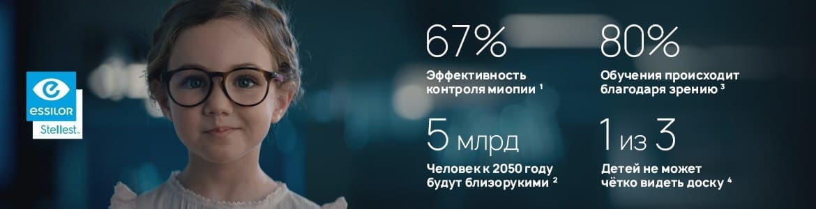 Stellest Essilor