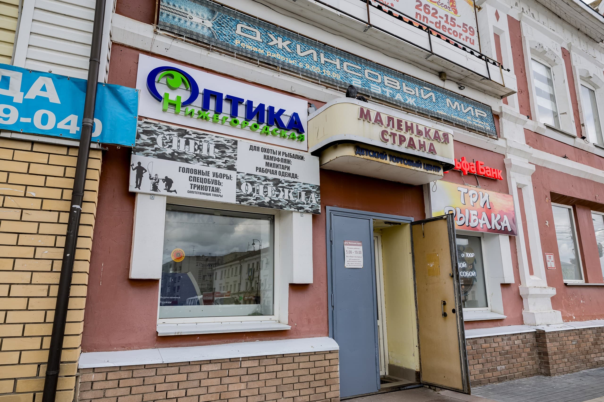 Богородск, ТЦ «Маленькая страна»
