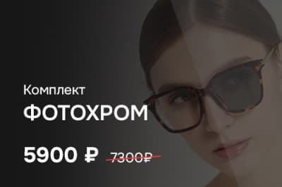 Комплект «Фотохром»
