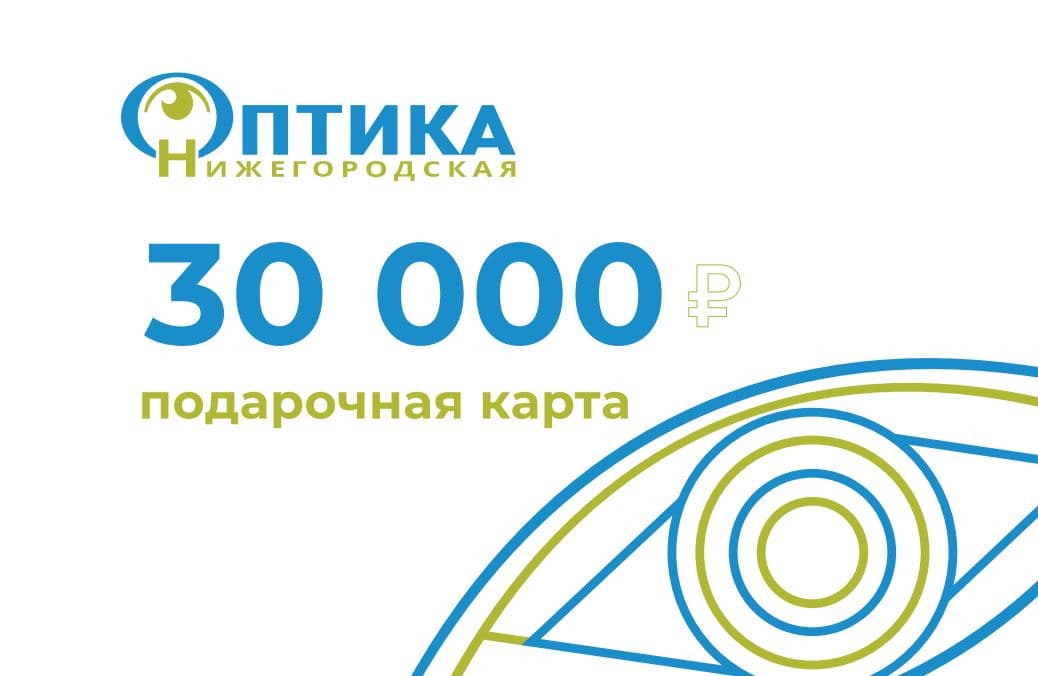 Подарочный сертификат 30000
